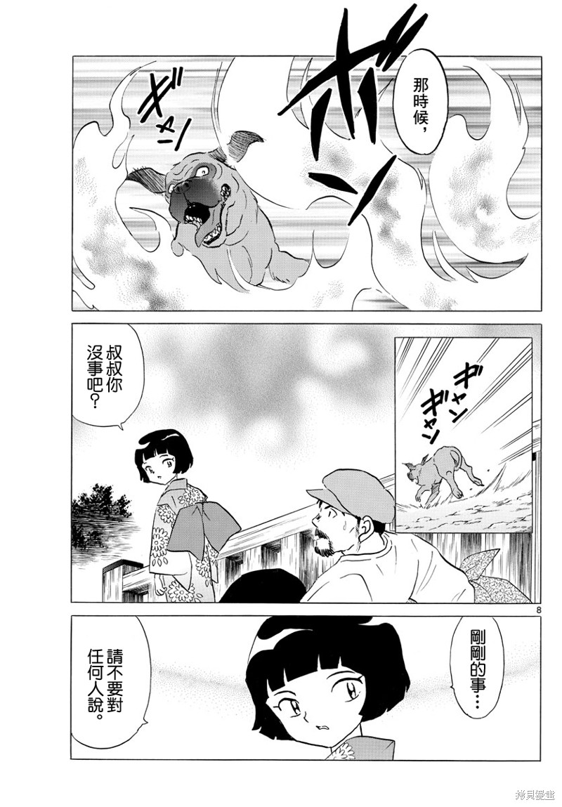 《摩绪》漫画最新章节第152话免费下拉式在线观看章节第【8】张图片