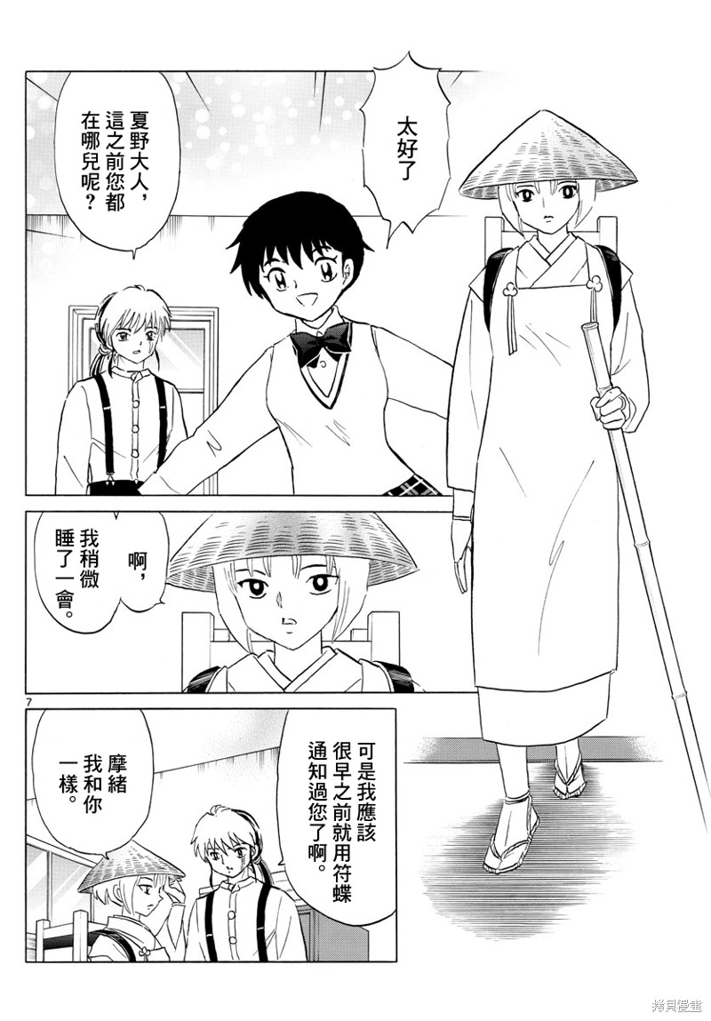 《摩绪》漫画最新章节第159话免费下拉式在线观看章节第【7】张图片