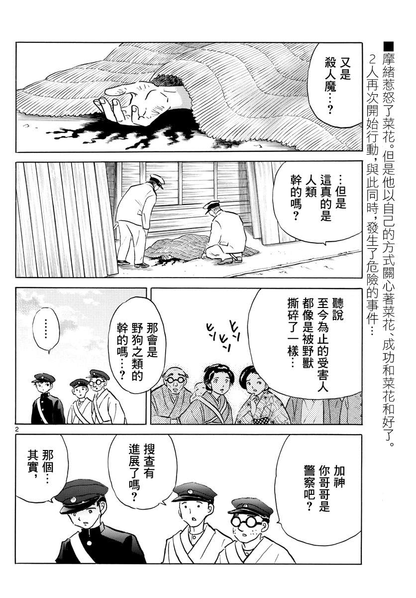 《摩绪》漫画最新章节第71话 杀人魔免费下拉式在线观看章节第【2】张图片