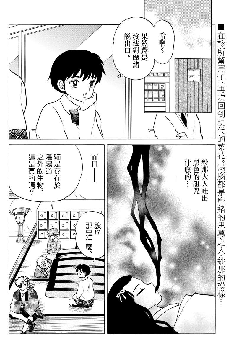 《摩绪》漫画最新章节第58话 猫鬼免费下拉式在线观看章节第【2】张图片