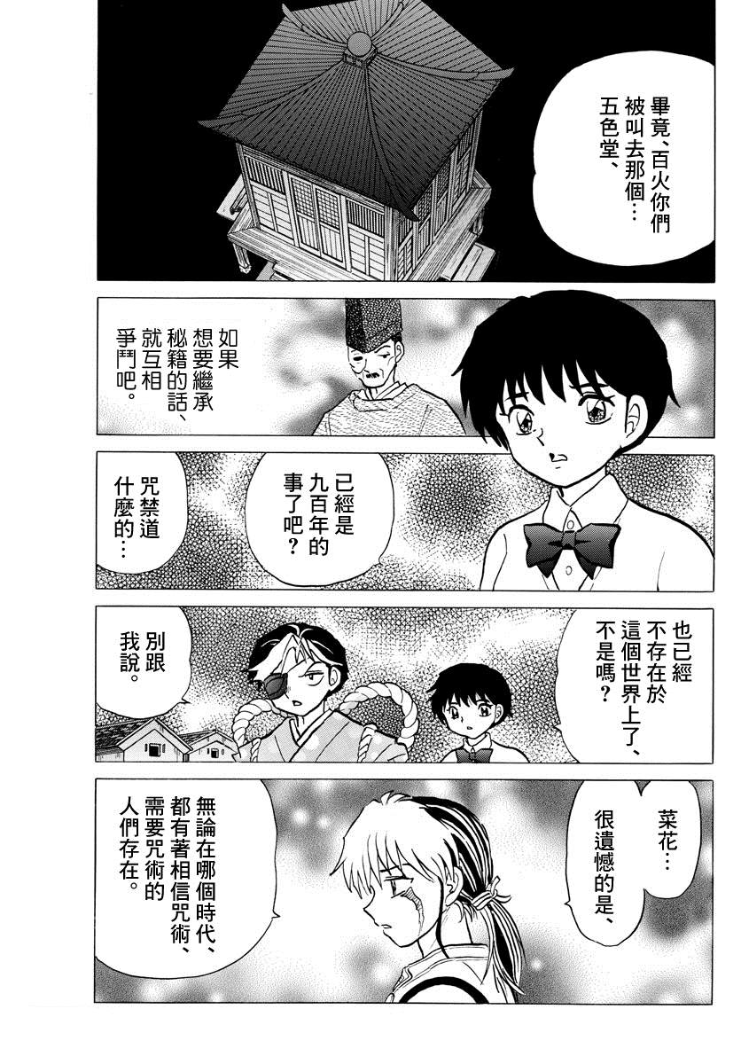 《摩绪》漫画最新章节第30话 自西而来免费下拉式在线观看章节第【11】张图片