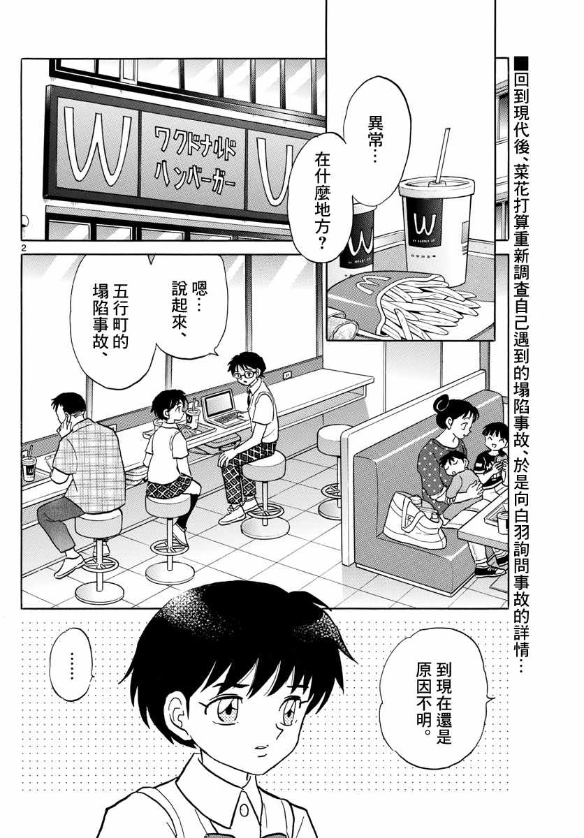 《摩绪》漫画最新章节第7话免费下拉式在线观看章节第【2】张图片