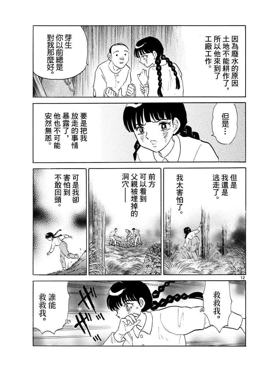 《摩绪》漫画最新章节第126话 御手园村免费下拉式在线观看章节第【12】张图片