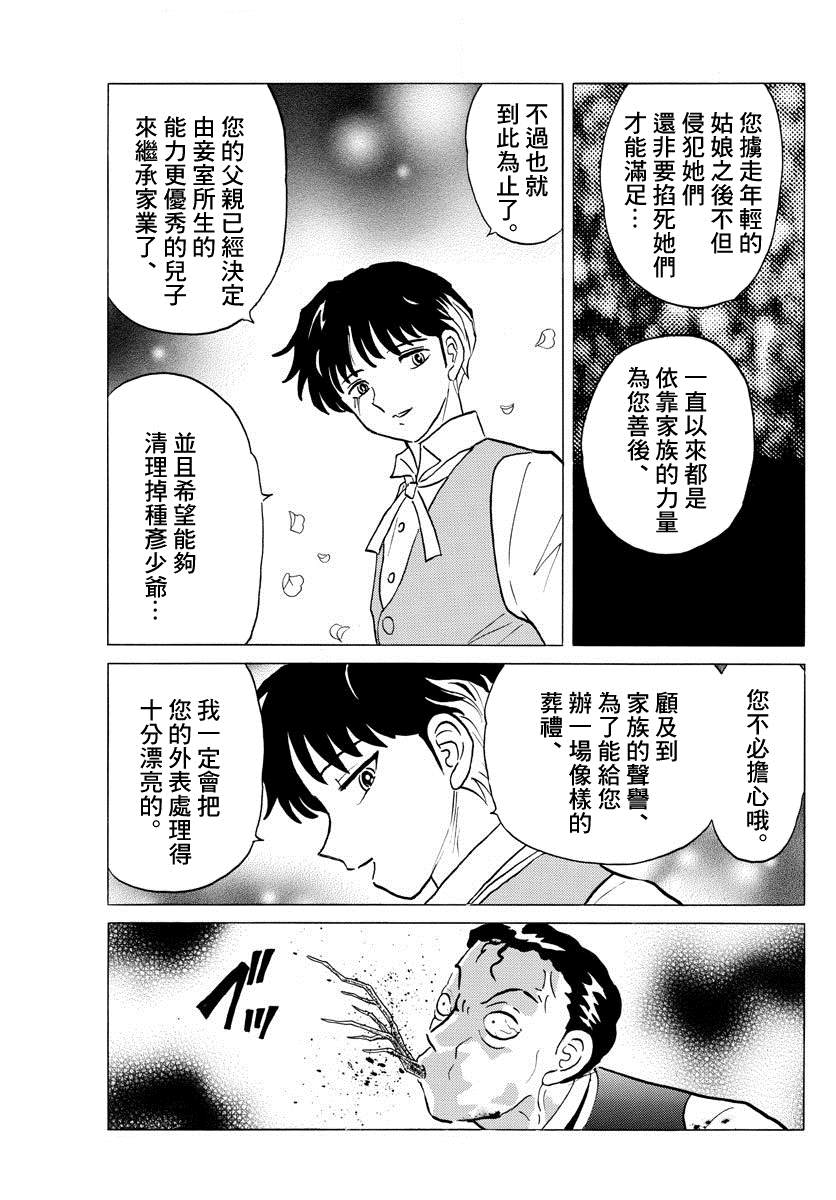 《摩绪》漫画最新章节第29话 男子的名字免费下拉式在线观看章节第【5】张图片