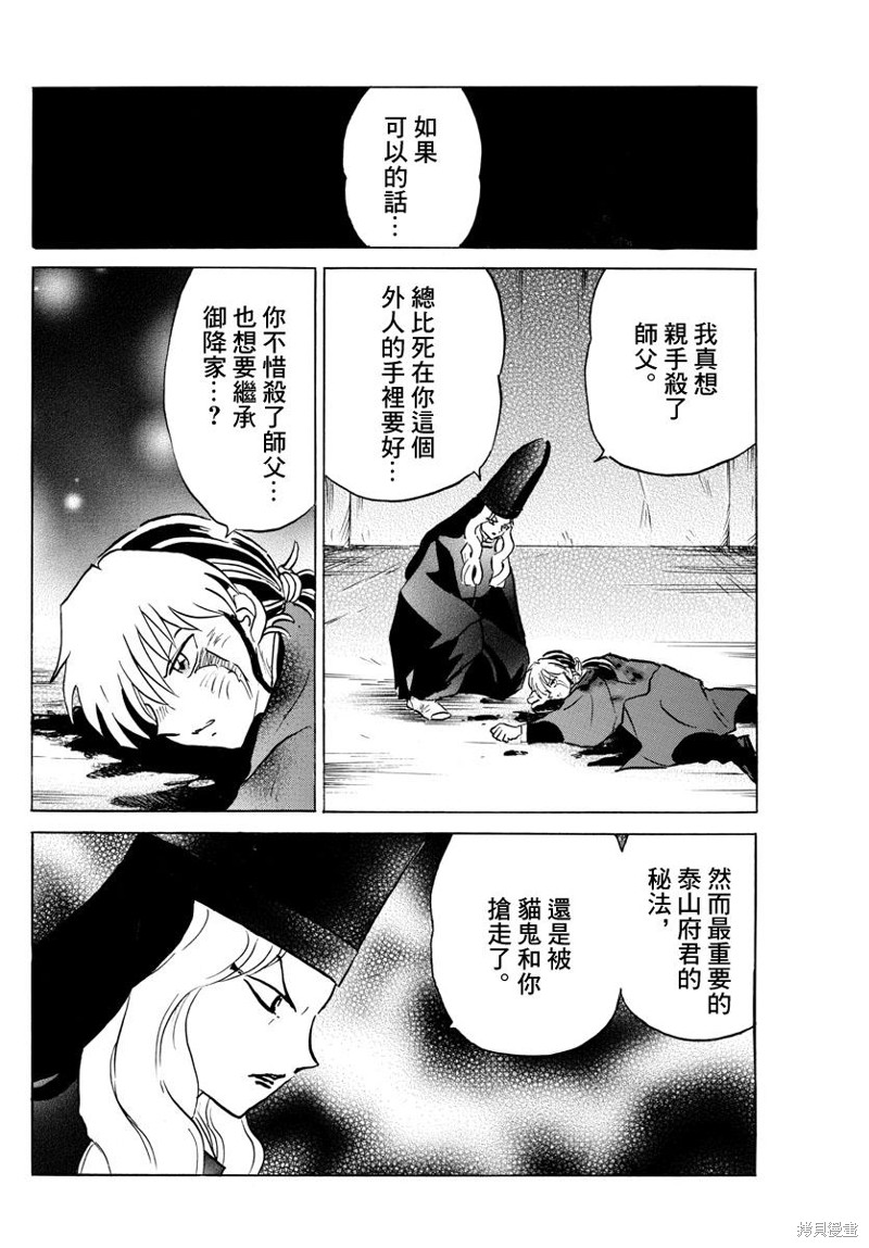 《摩绪》漫画最新章节第49话免费下拉式在线观看章节第【12】张图片