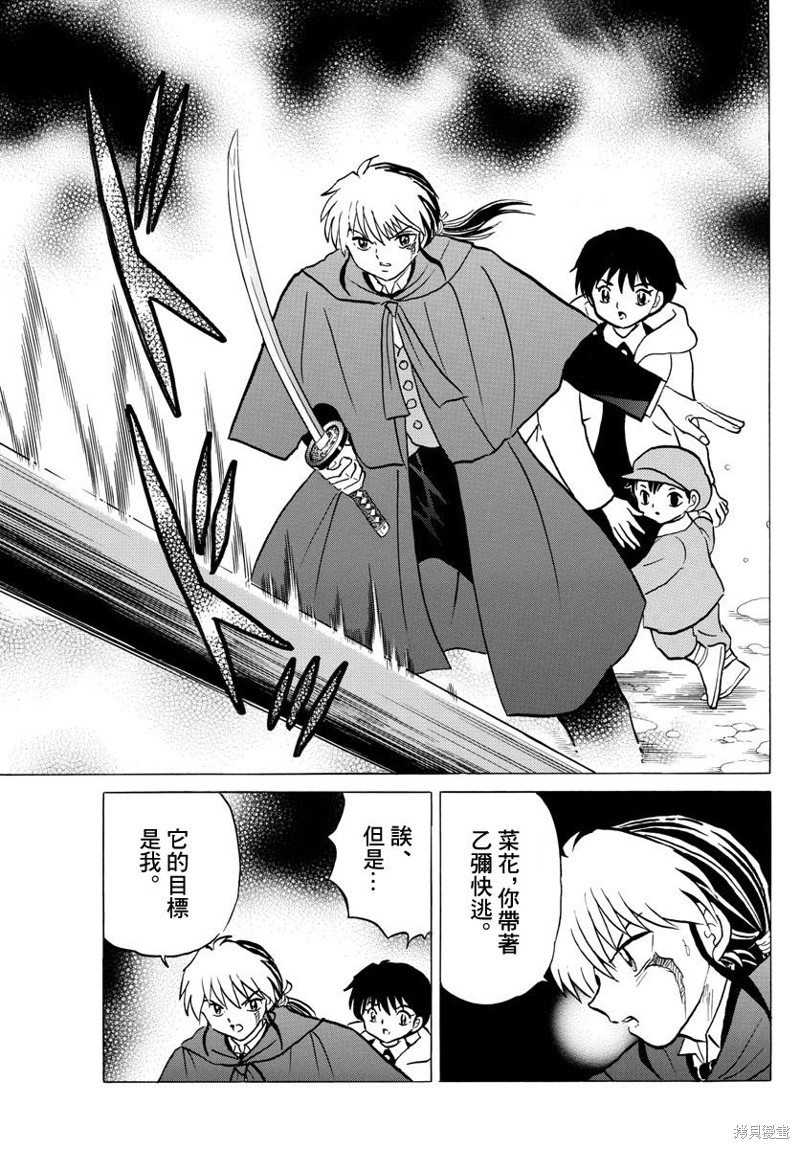 《摩绪》漫画最新章节第48话 金之式神免费下拉式在线观看章节第【6】张图片