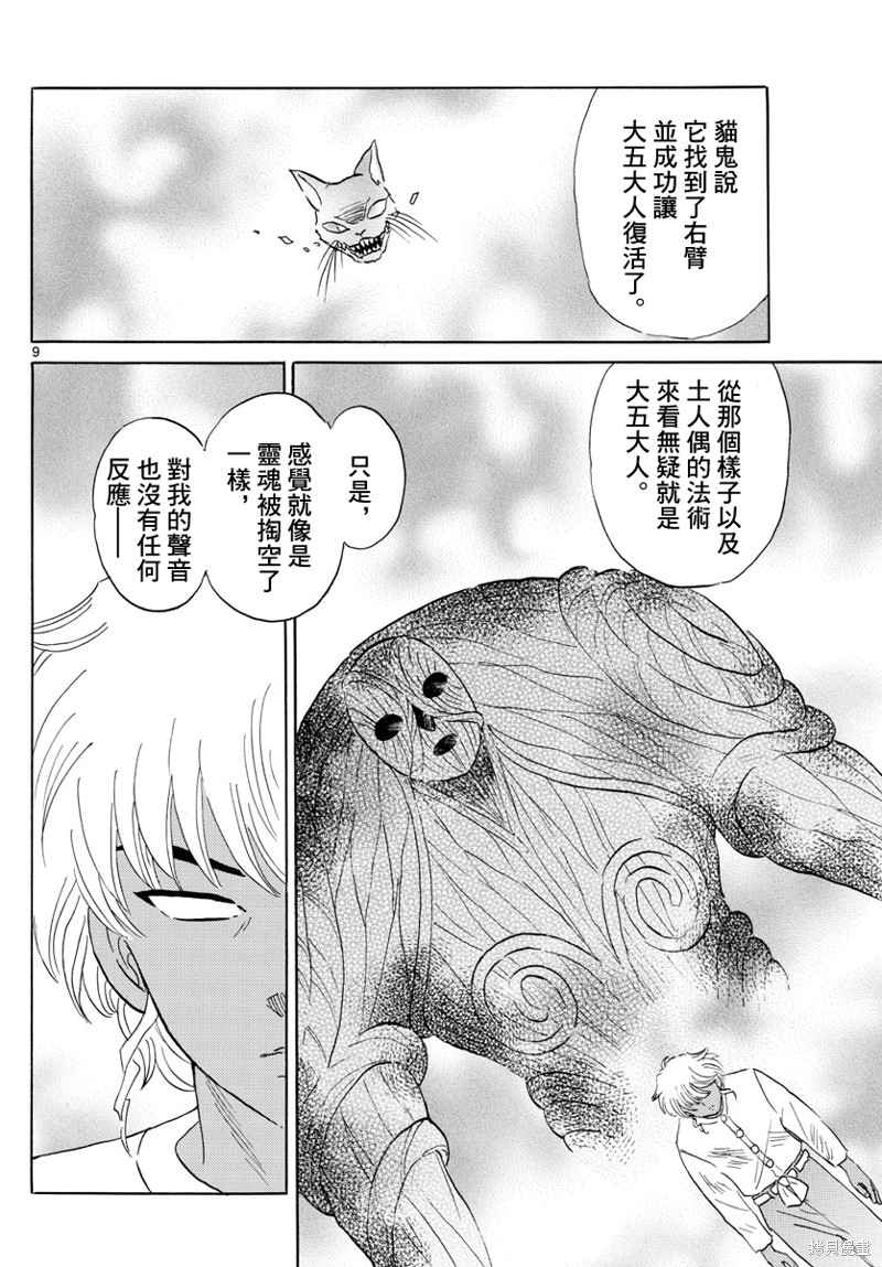 《摩绪》漫画最新章节第159话免费下拉式在线观看章节第【9】张图片