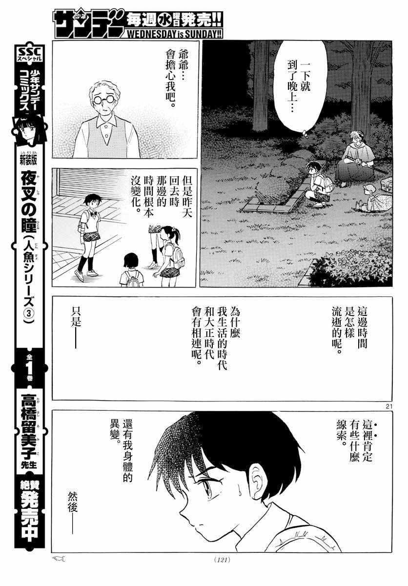 《摩绪》漫画最新章节第3话免费下拉式在线观看章节第【21】张图片