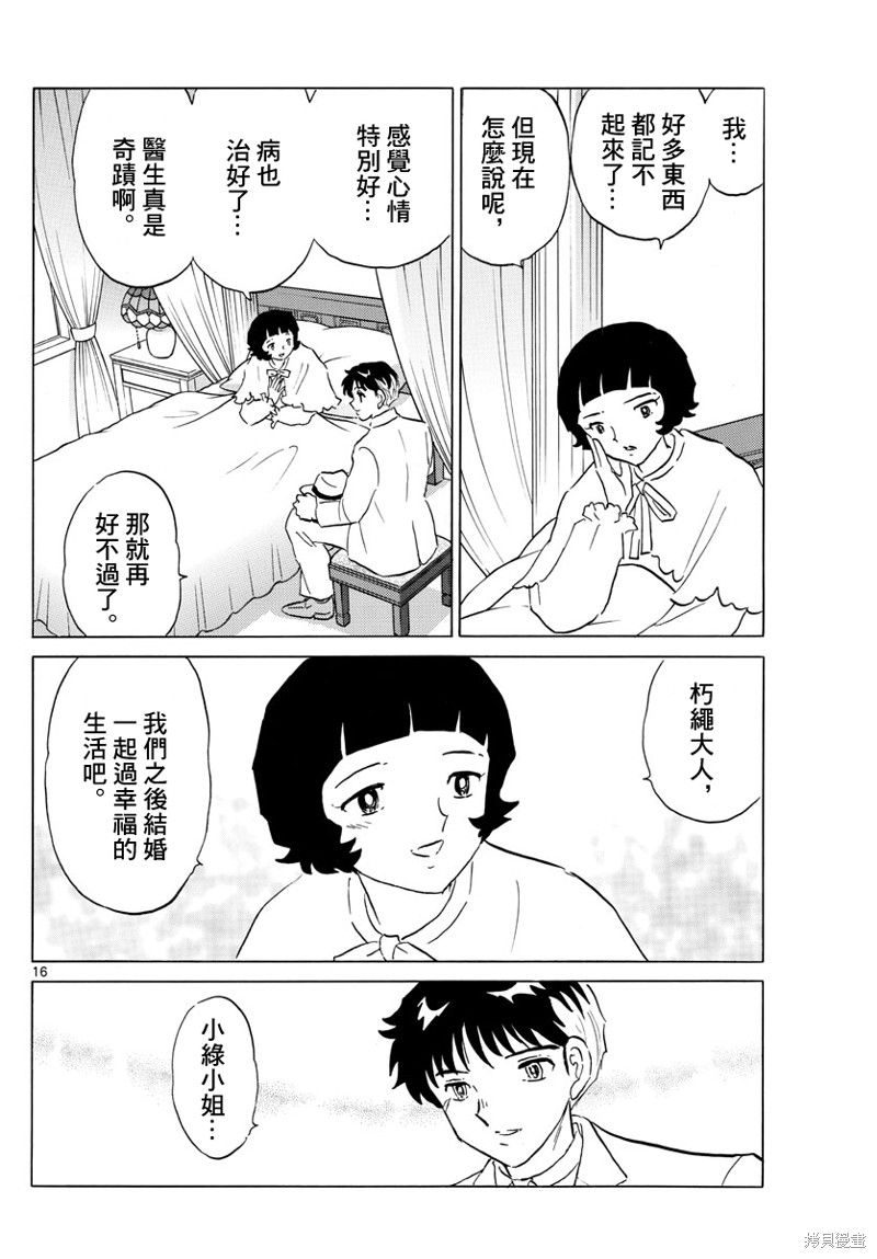 《摩绪》漫画最新章节第146话免费下拉式在线观看章节第【16】张图片