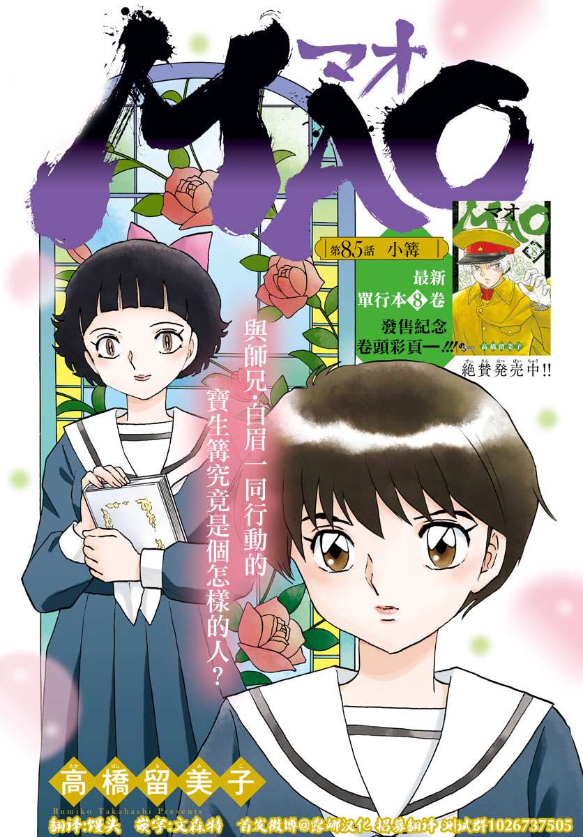 《摩绪》漫画最新章节第85话免费下拉式在线观看章节第【1】张图片