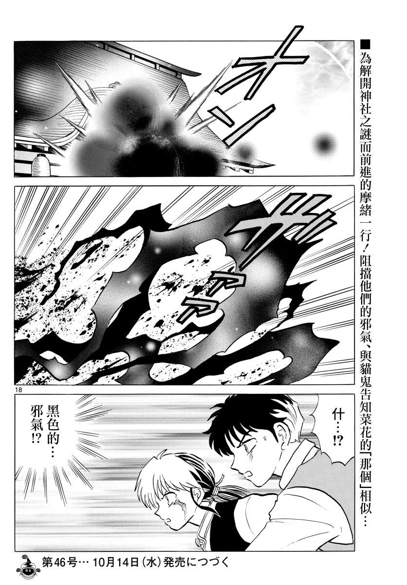 《摩绪》漫画最新章节第64话 海底的神社免费下拉式在线观看章节第【17】张图片