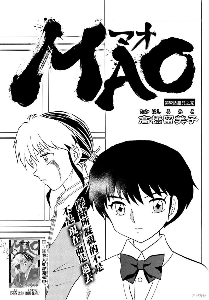 《摩绪》漫画最新章节第52话 诅咒之家免费下拉式在线观看章节第【1】张图片