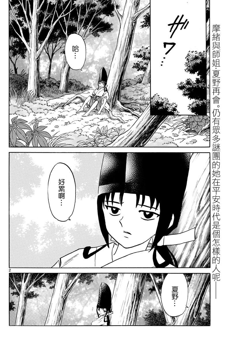 《摩绪》漫画最新章节第79话 第一百年免费下拉式在线观看章节第【2】张图片