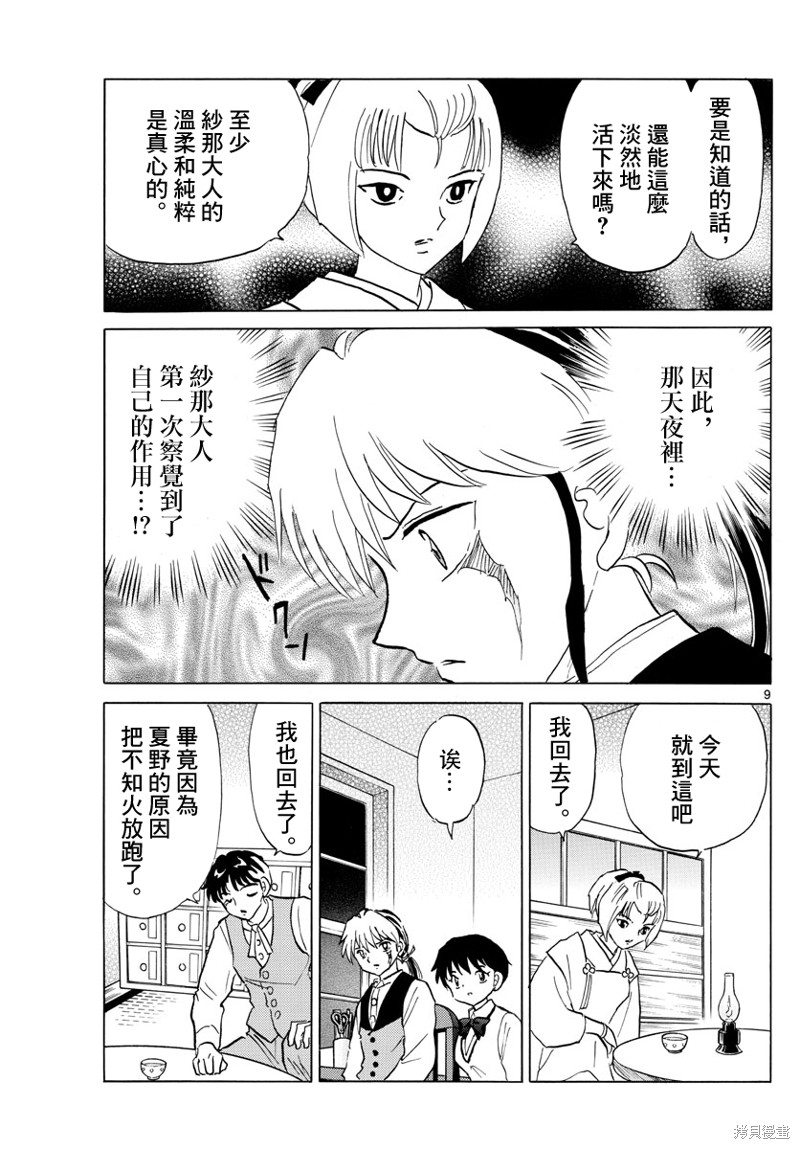 《摩绪》漫画最新章节第165话免费下拉式在线观看章节第【9】张图片