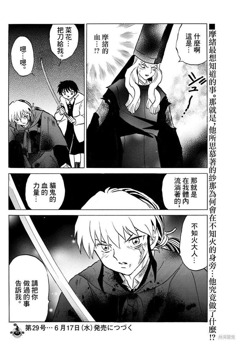 《摩绪》漫画最新章节第49话免费下拉式在线观看章节第【18】张图片