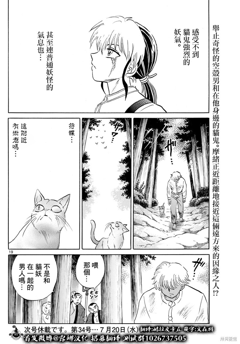 《摩绪》漫画最新章节第147话免费下拉式在线观看章节第【19】张图片