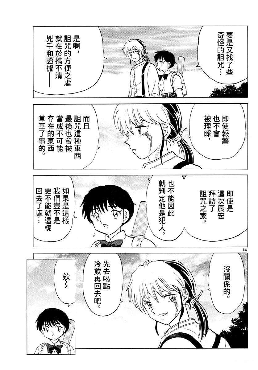 《摩绪》漫画最新章节第133话 诅咒师姐妹免费下拉式在线观看章节第【14】张图片