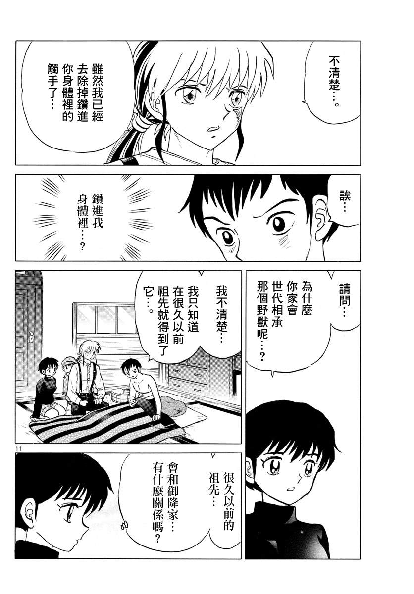 《摩绪》漫画最新章节第72话 野兽免费下拉式在线观看章节第【11】张图片