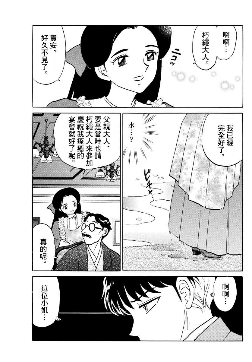 《摩绪》漫画最新章节第35话 泰山免费下拉式在线观看章节第【15】张图片