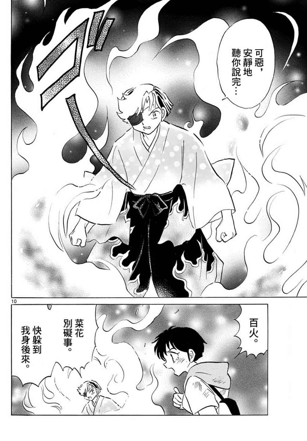 《摩绪》漫画最新章节第96话免费下拉式在线观看章节第【10】张图片