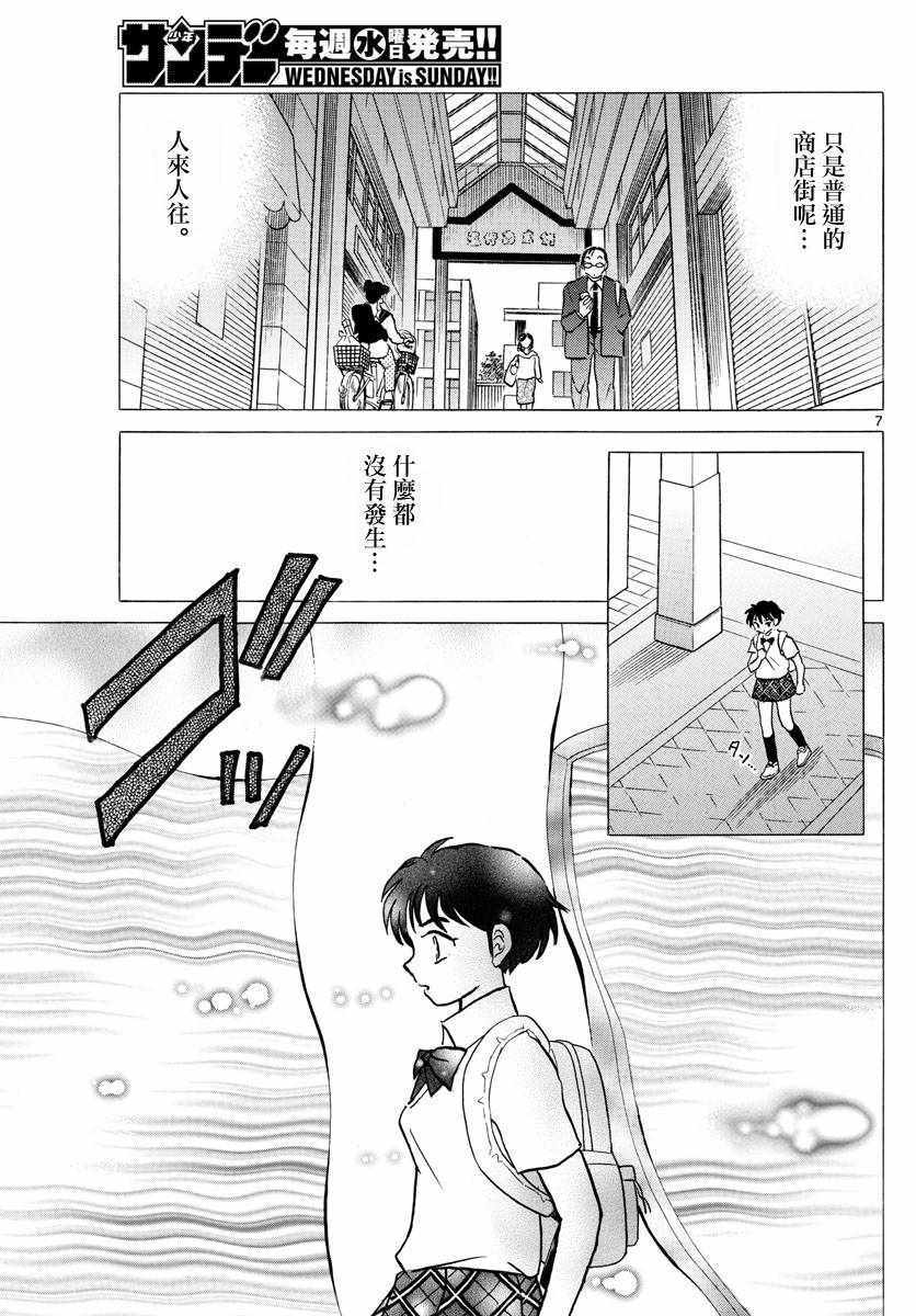 《摩绪》漫画最新章节第2话免费下拉式在线观看章节第【7】张图片