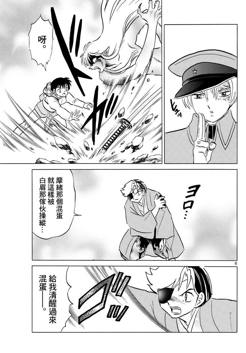 《摩绪》漫画最新章节第76话 斩杀野兽免费下拉式在线观看章节第【6】张图片