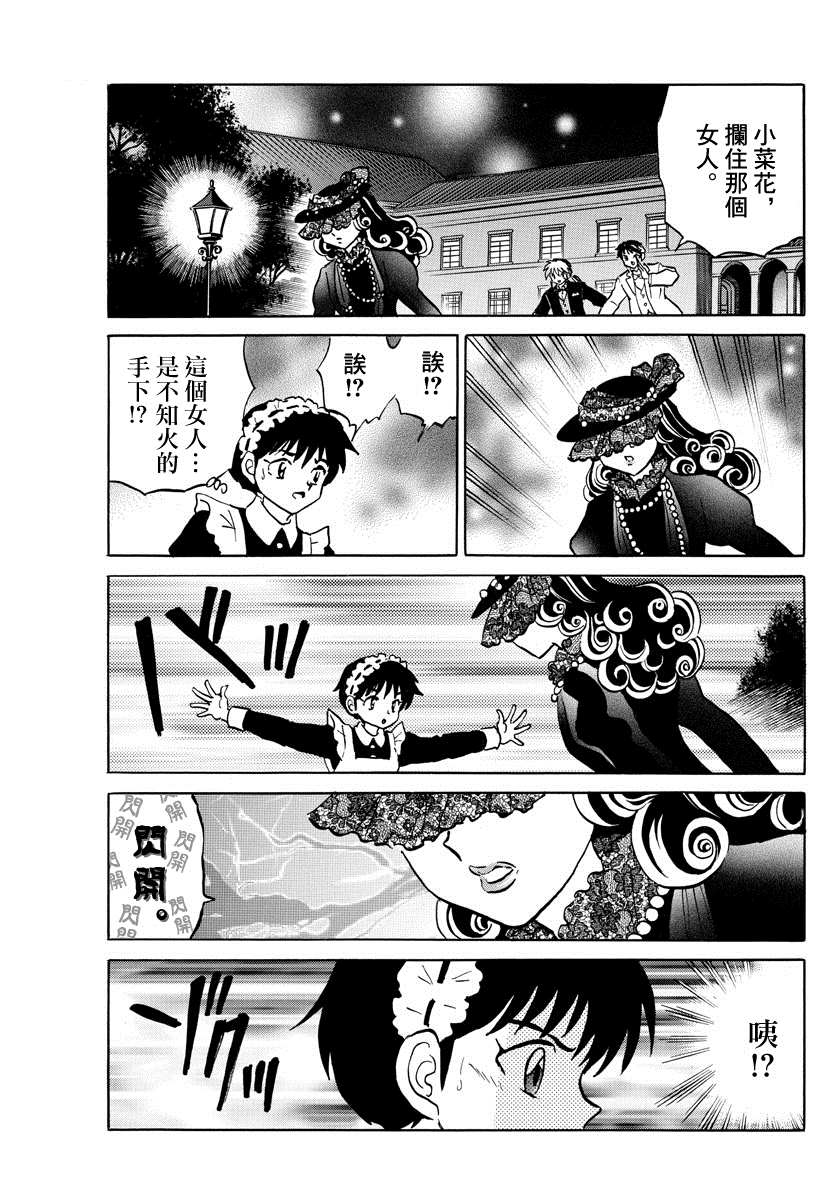 《摩绪》漫画最新章节第46话 幽罗子免费下拉式在线观看章节第【12】张图片