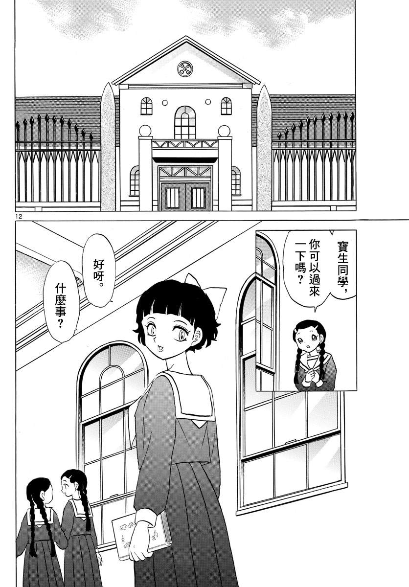 《摩绪》漫画最新章节第84话 诅咒游戏免费下拉式在线观看章节第【13】张图片