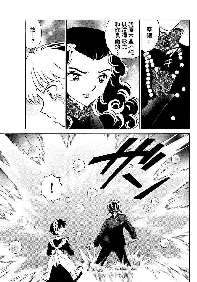 《摩绪》漫画最新章节第46话 幽罗子免费下拉式在线观看章节第【18】张图片