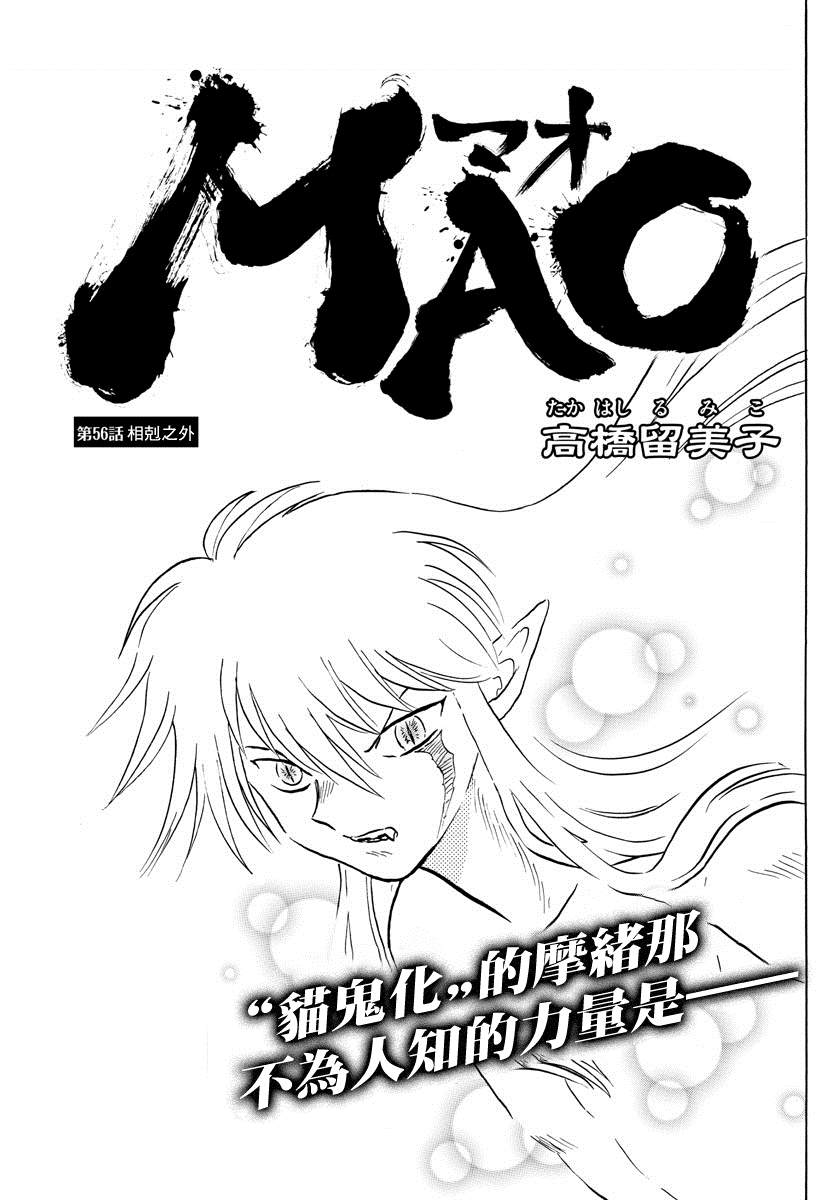 《摩绪》漫画最新章节第56话 相克之外免费下拉式在线观看章节第【1】张图片