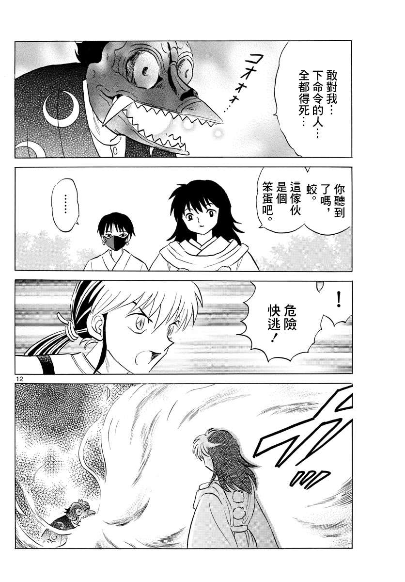 《摩绪》漫画最新章节第139话 流石免费下拉式在线观看章节第【12】张图片