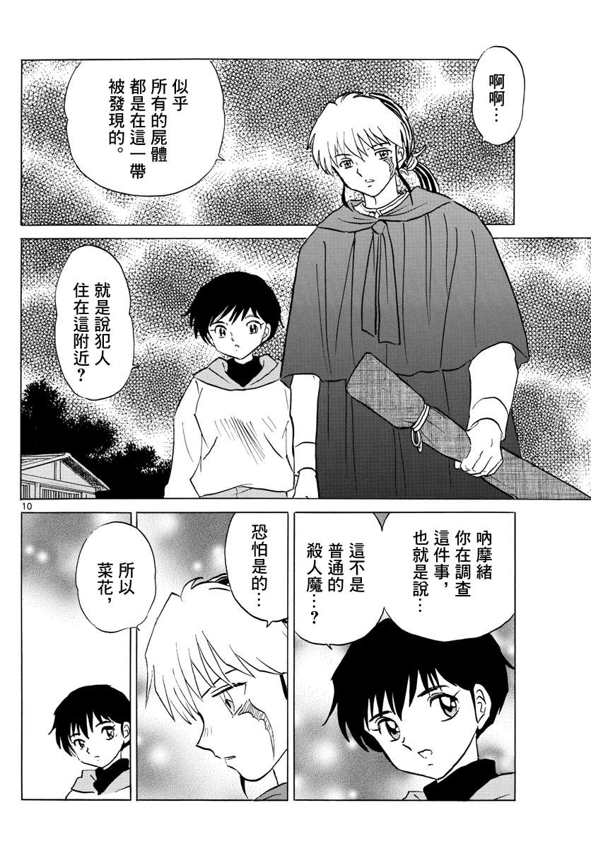 《摩绪》漫画最新章节第71话 杀人魔免费下拉式在线观看章节第【10】张图片