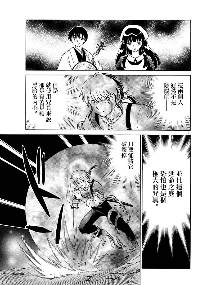 《摩绪》漫画最新章节第111话 巨大的咒具免费下拉式在线观看章节第【11】张图片