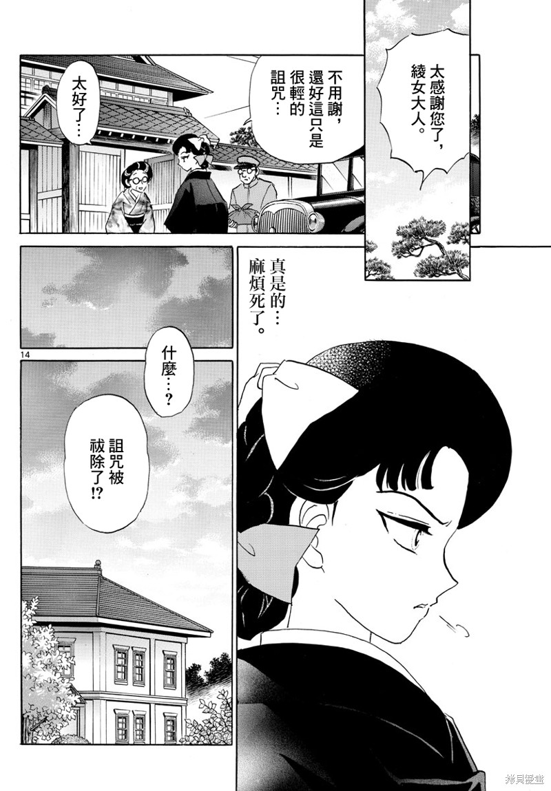 《摩绪》漫画最新章节第173话免费下拉式在线观看章节第【14】张图片