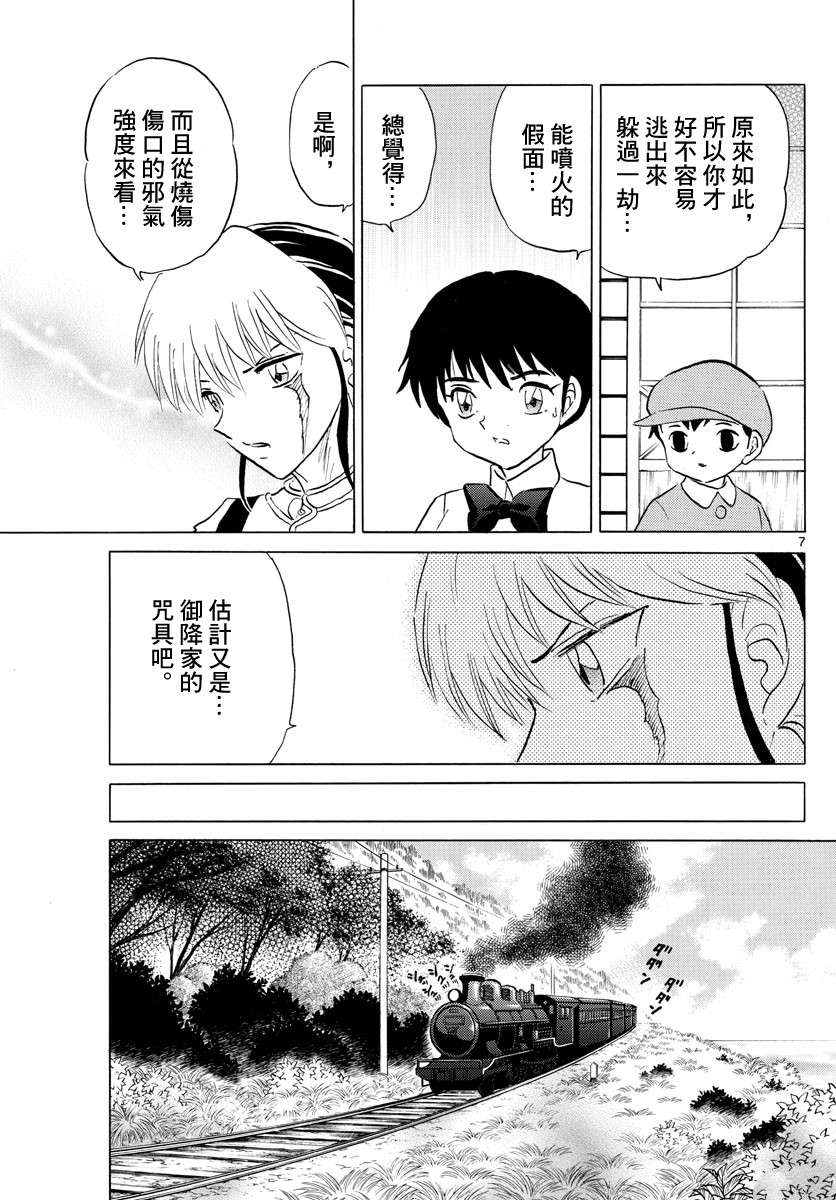 《摩绪》漫画最新章节第137话 番判假面免费下拉式在线观看章节第【7】张图片