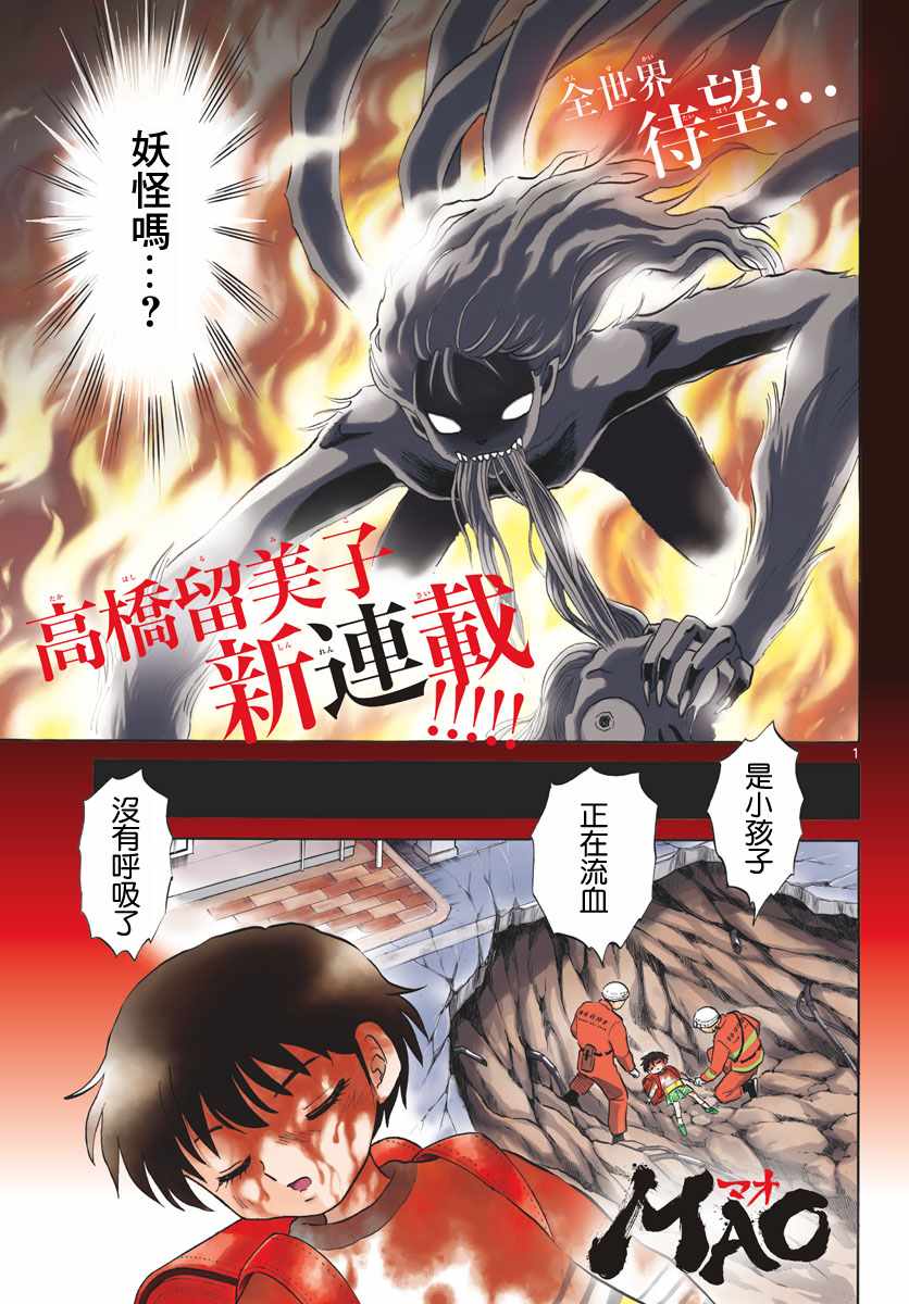 《摩绪》漫画最新章节第1话免费下拉式在线观看章节第【3】张图片