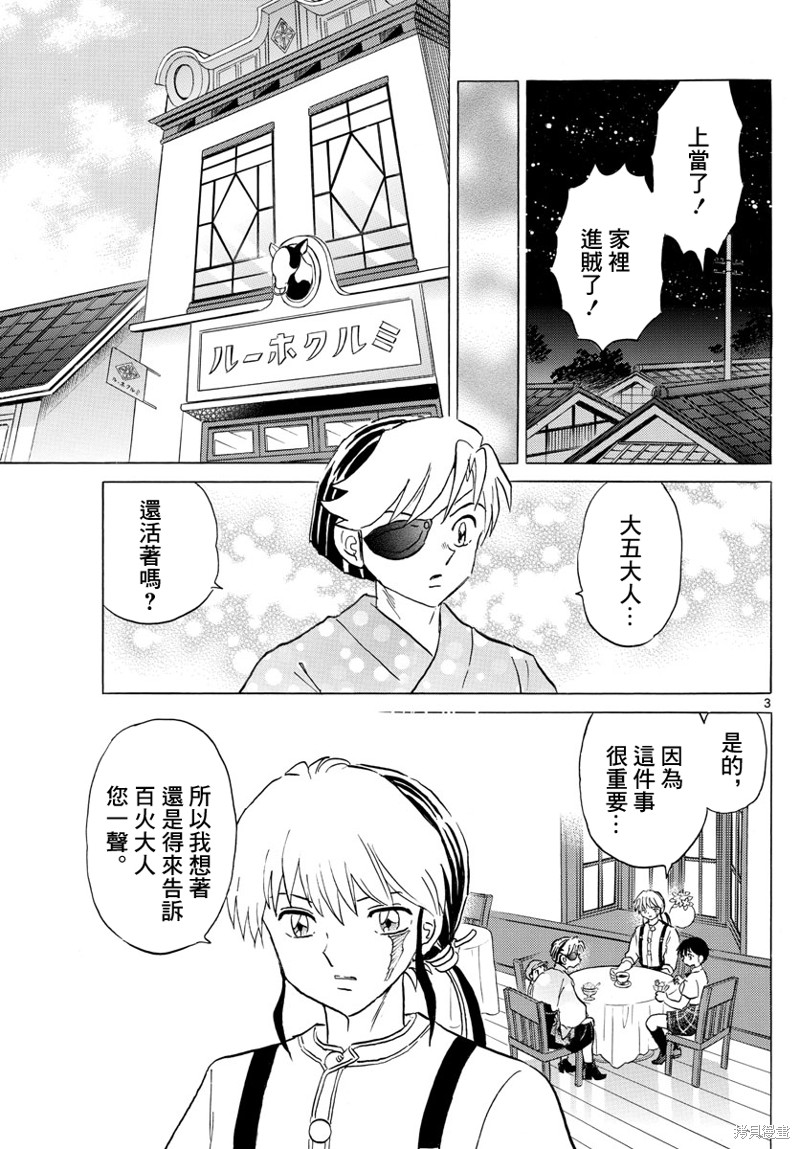 《摩绪》漫画最新章节第151话免费下拉式在线观看章节第【3】张图片