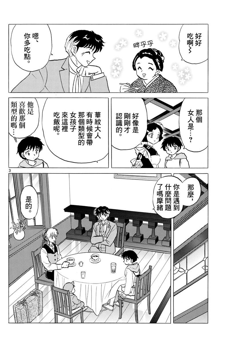 《摩绪》漫画最新章节第80话 悲田院免费下拉式在线观看章节第【3】张图片