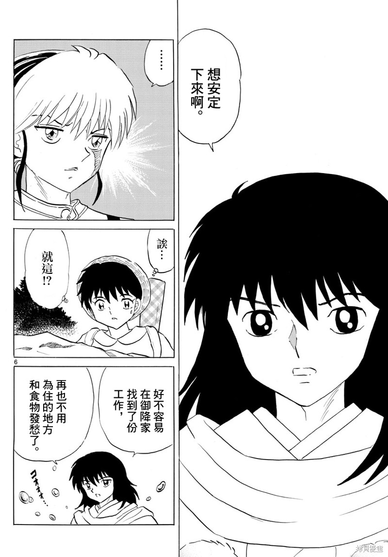 《摩绪》漫画最新章节第140话免费下拉式在线观看章节第【6】张图片