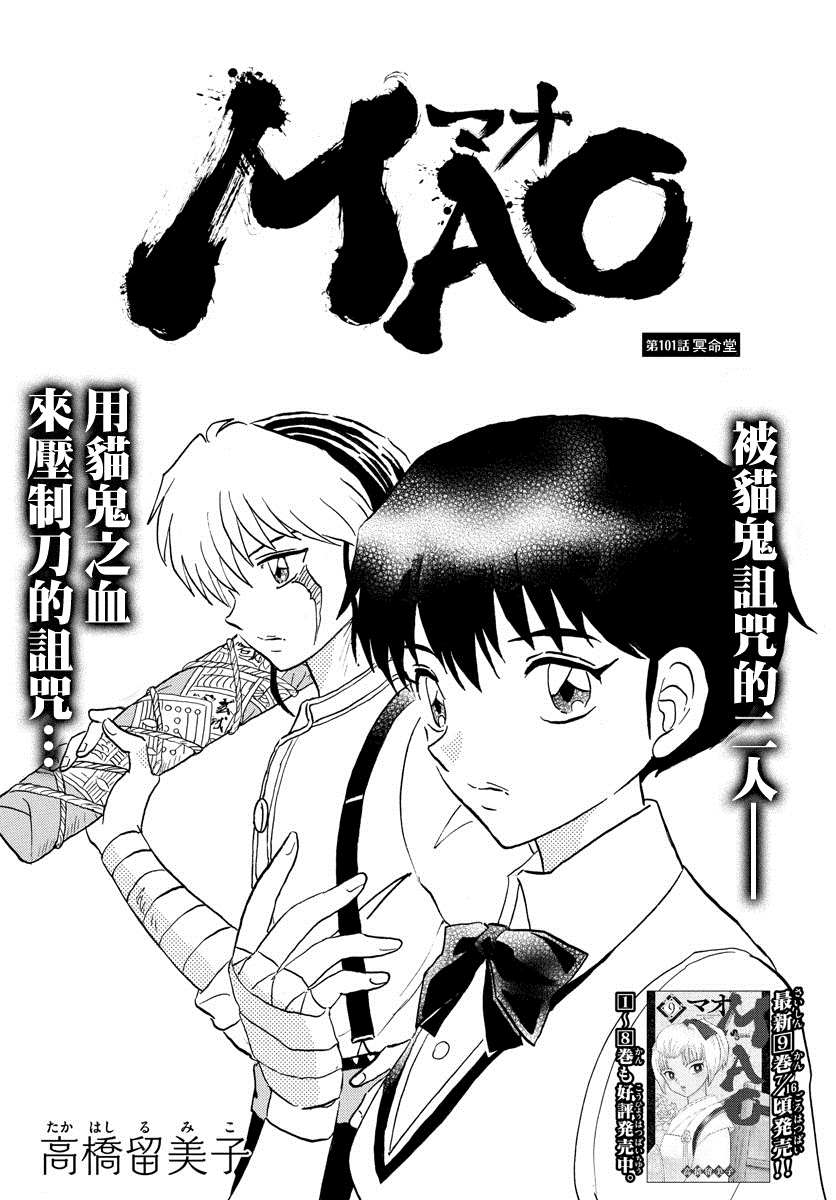 《摩绪》漫画最新章节第101话 冥命堂免费下拉式在线观看章节第【1】张图片