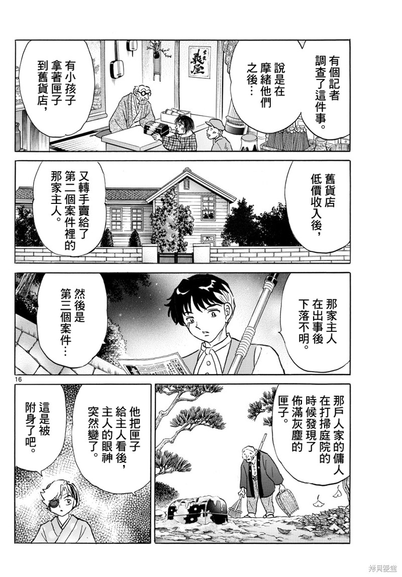 《摩绪》漫画最新章节第168话免费下拉式在线观看章节第【16】张图片