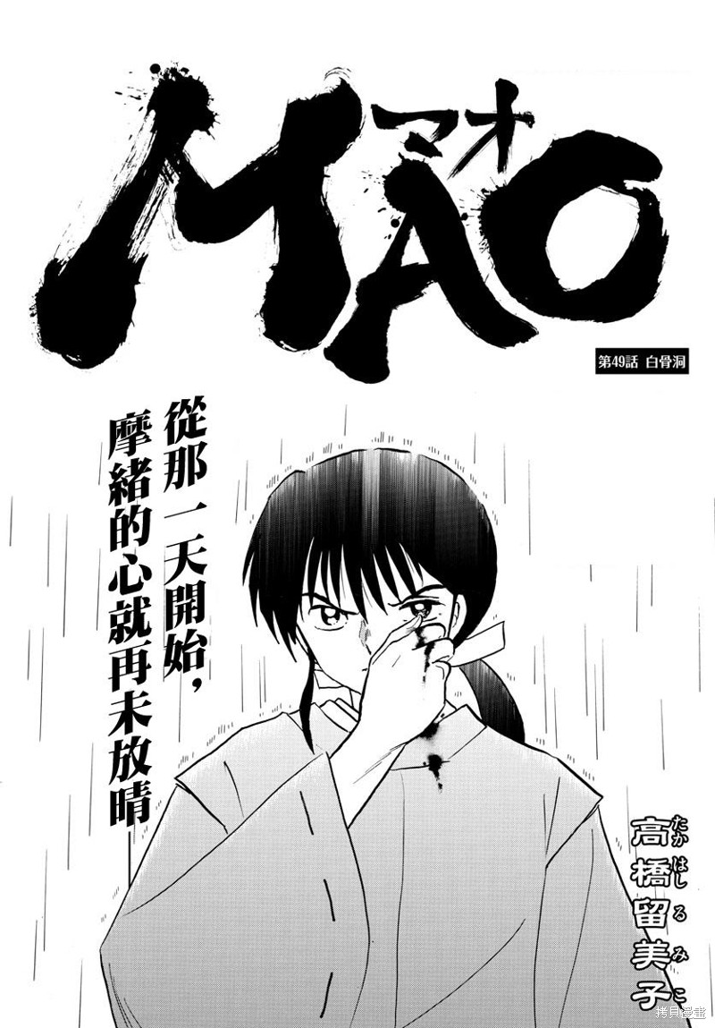 《摩绪》漫画最新章节第49话免费下拉式在线观看章节第【1】张图片