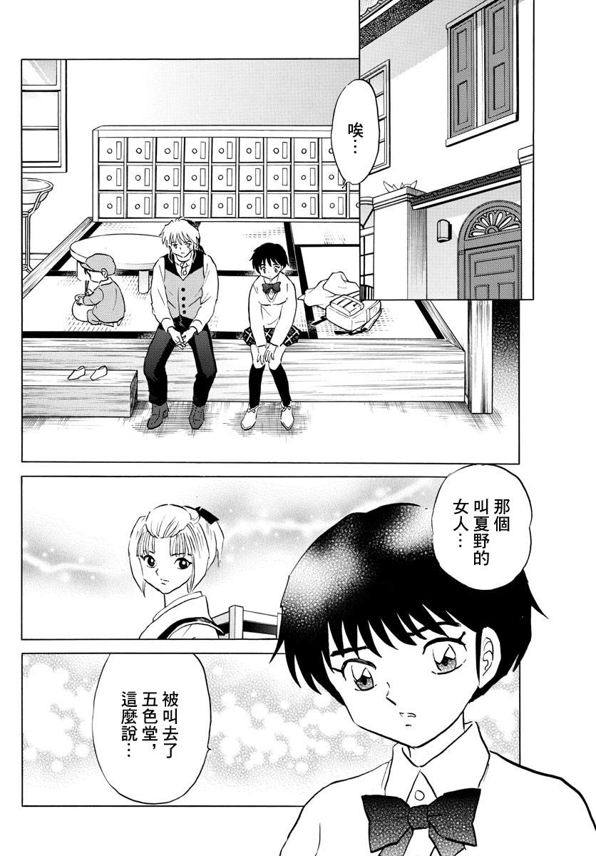 《摩绪》漫画最新章节第62话 大五之死免费下拉式在线观看章节第【10】张图片