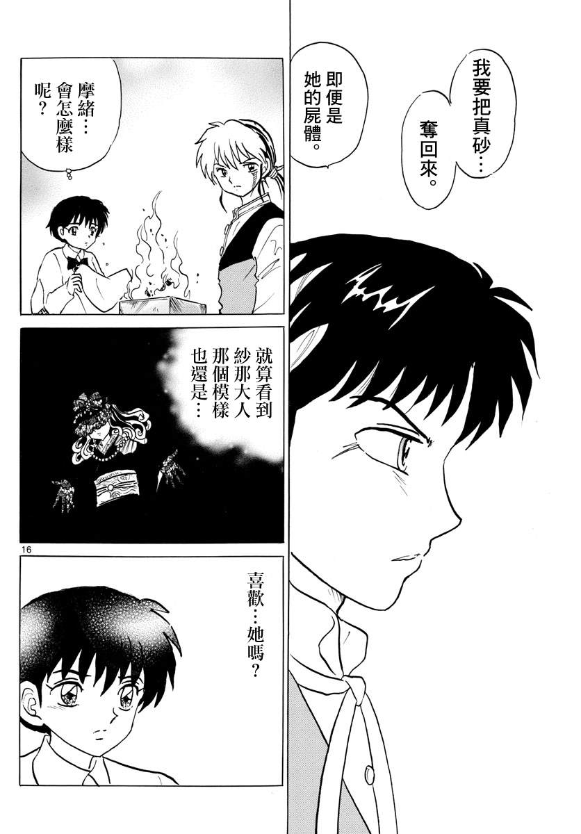 《摩绪》漫画最新章节第68话 不会腐烂的亡骸免费下拉式在线观看章节第【16】张图片