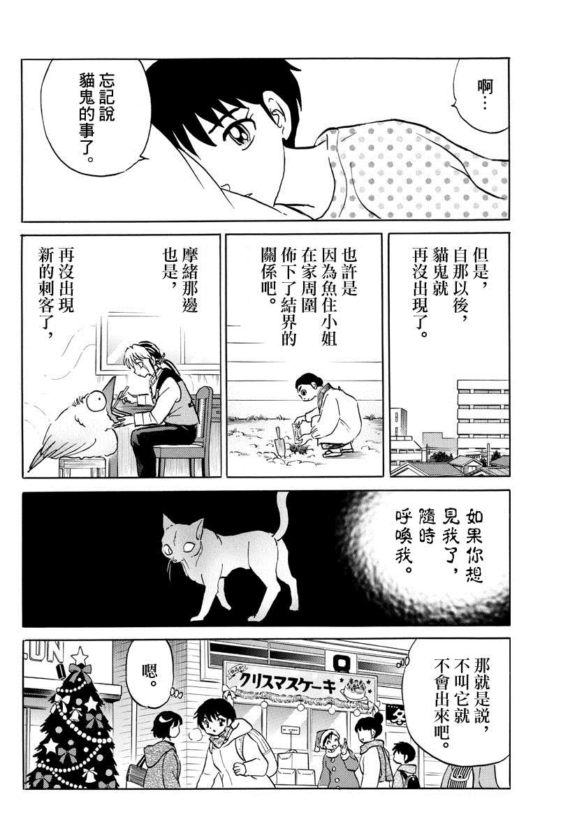 《摩绪》漫画最新章节第44话 交错免费下拉式在线观看章节第【16】张图片