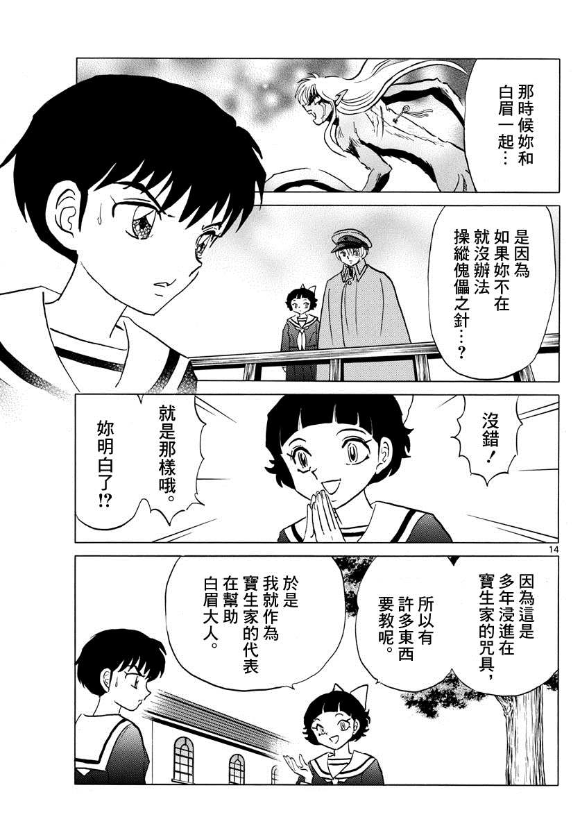 《摩绪》漫画最新章节第85话免费下拉式在线观看章节第【14】张图片