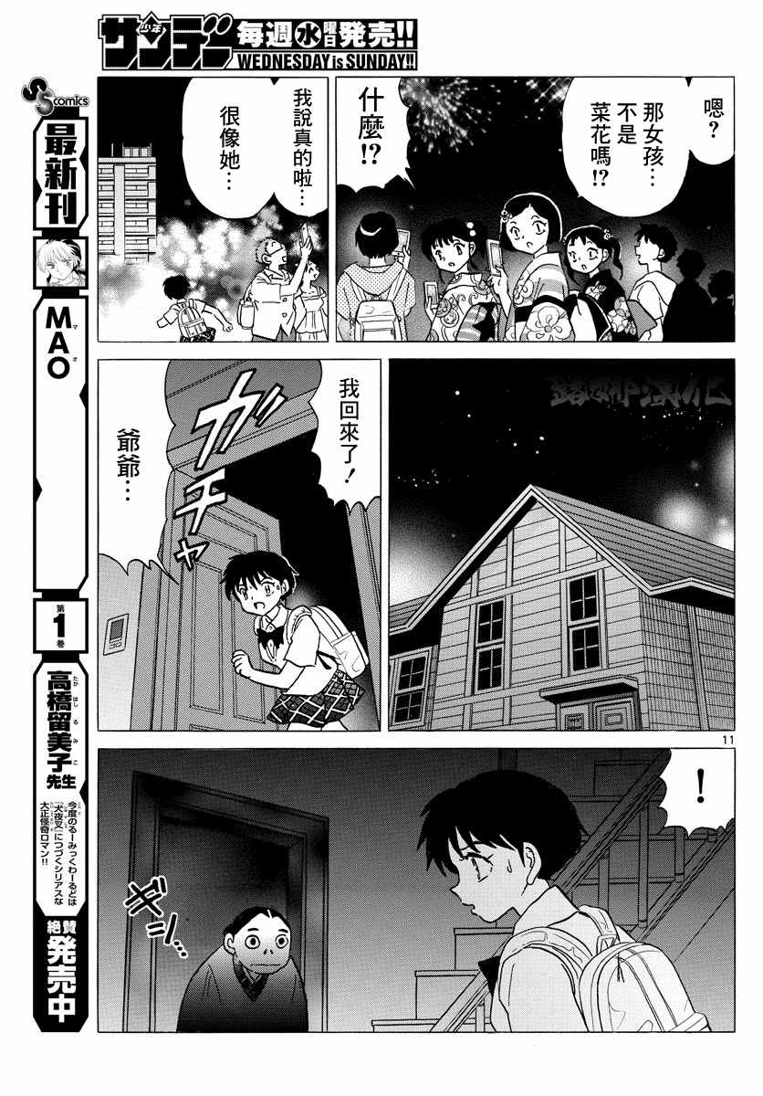 《摩绪》漫画最新章节第17话免费下拉式在线观看章节第【12】张图片