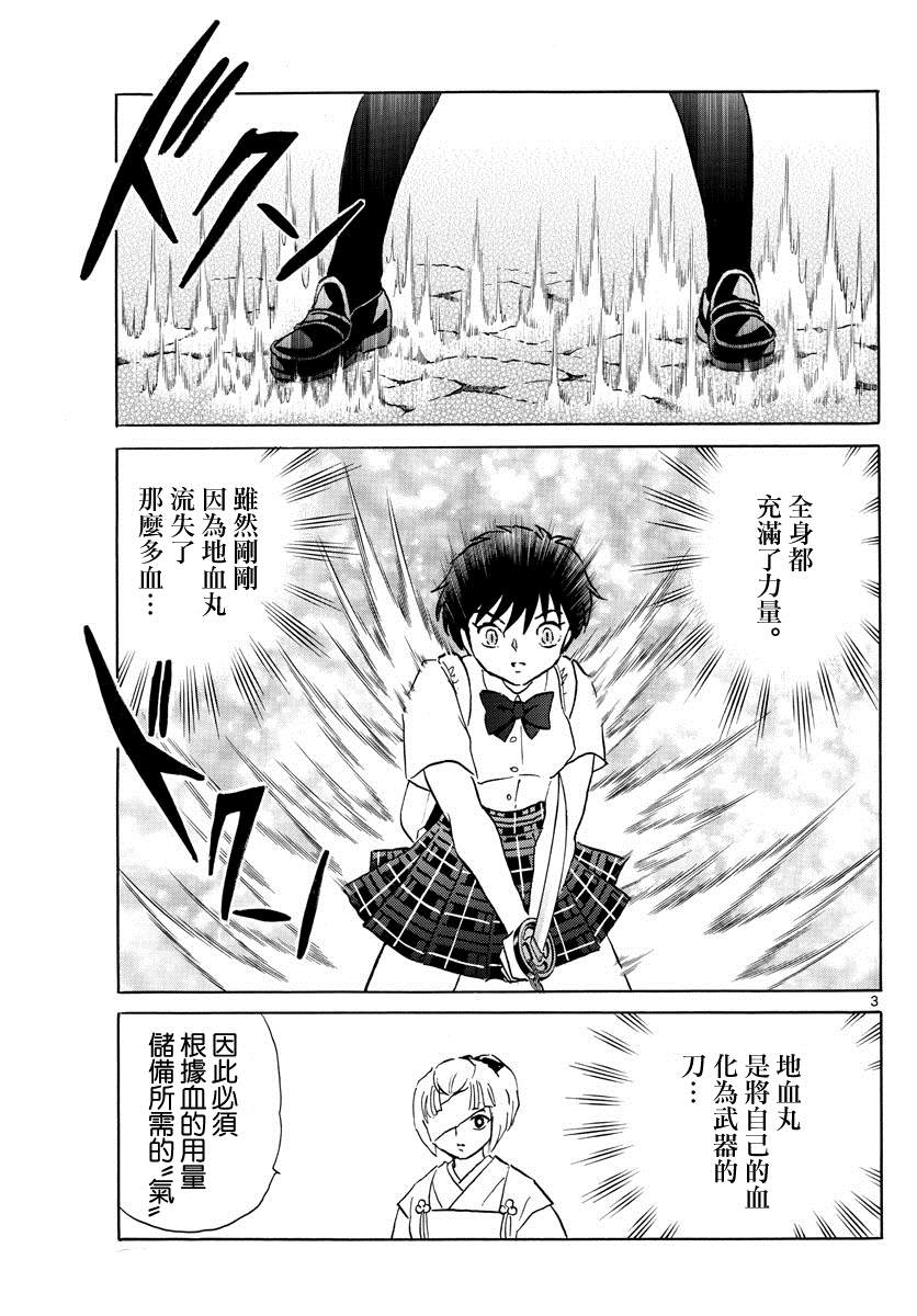 《摩绪》漫画最新章节第131话 地之气免费下拉式在线观看章节第【3】张图片