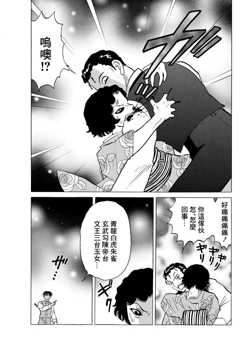 《摩绪》漫画最新章节第28话 朽绳免费下拉式在线观看章节第【8】张图片