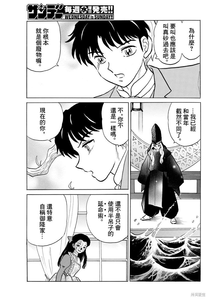 《摩绪》漫画最新章节第40话 不知火免费下拉式在线观看章节第【9】张图片